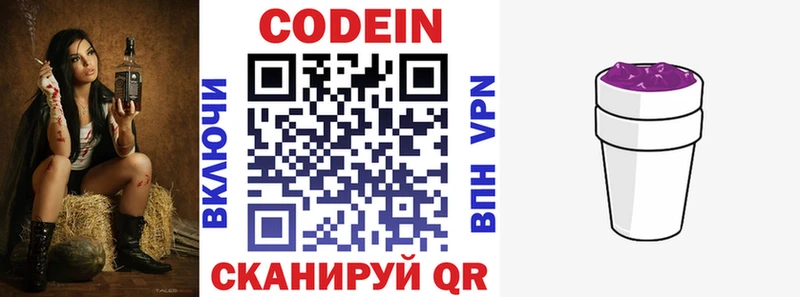 Кодеиновый сироп Lean Purple Drank  Кузнецк 