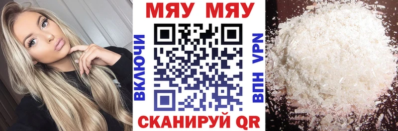 МЯУ-МЯУ мука купить наркотик Кузнецк